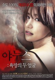 Janus: Two Faces of Desire Erotik Film izle